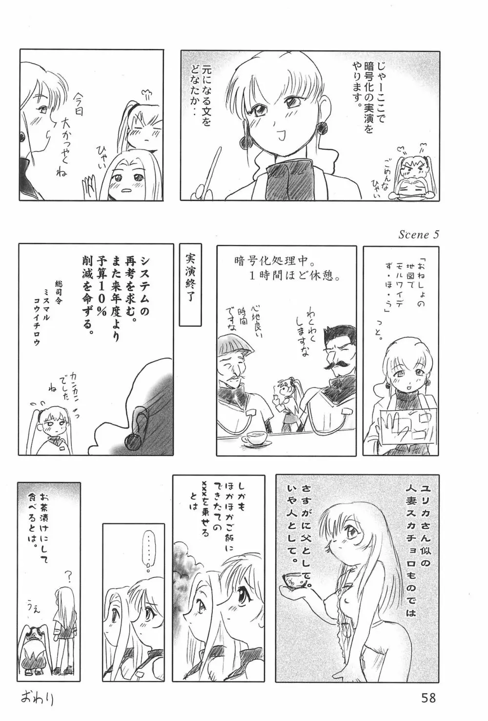 世界うきうき大図鑑2001 58ページ