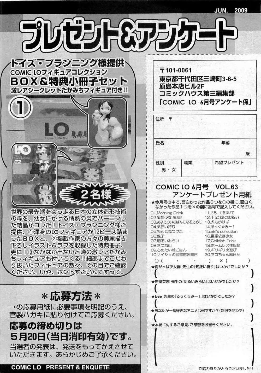 COMIC LO 2009年6月号 Vol.63 400ページ