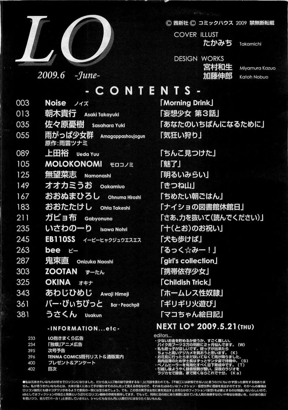 COMIC LO 2009年6月号 Vol.63 402ページ