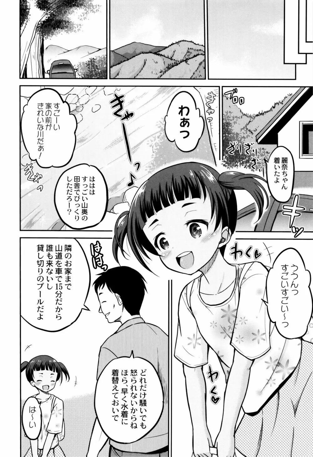 絶叫強姦教室 179ページ