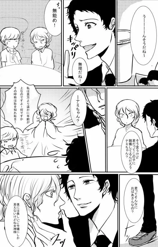 足主漫画詰め2 83ページ