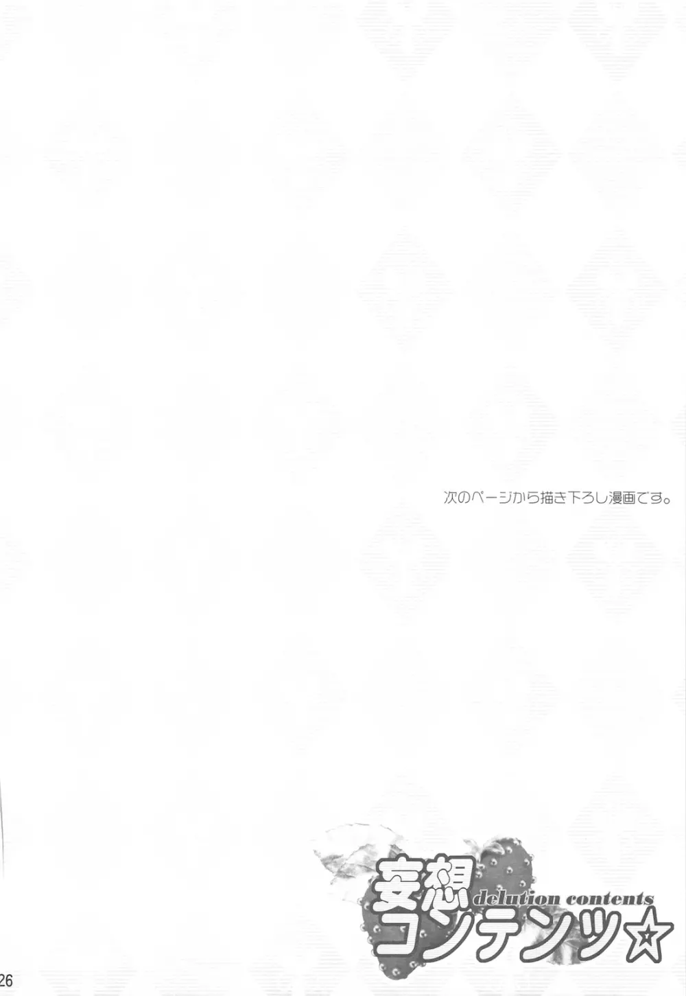 妄想コンテンツ★ 23ページ