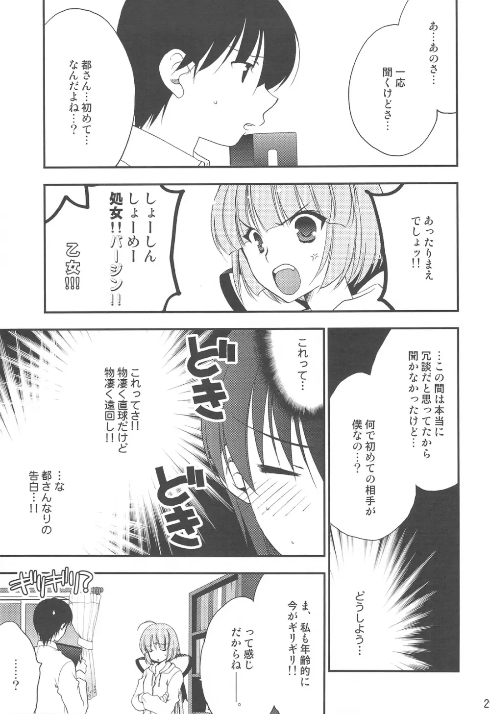 妄想コンテンツ★ 26ページ