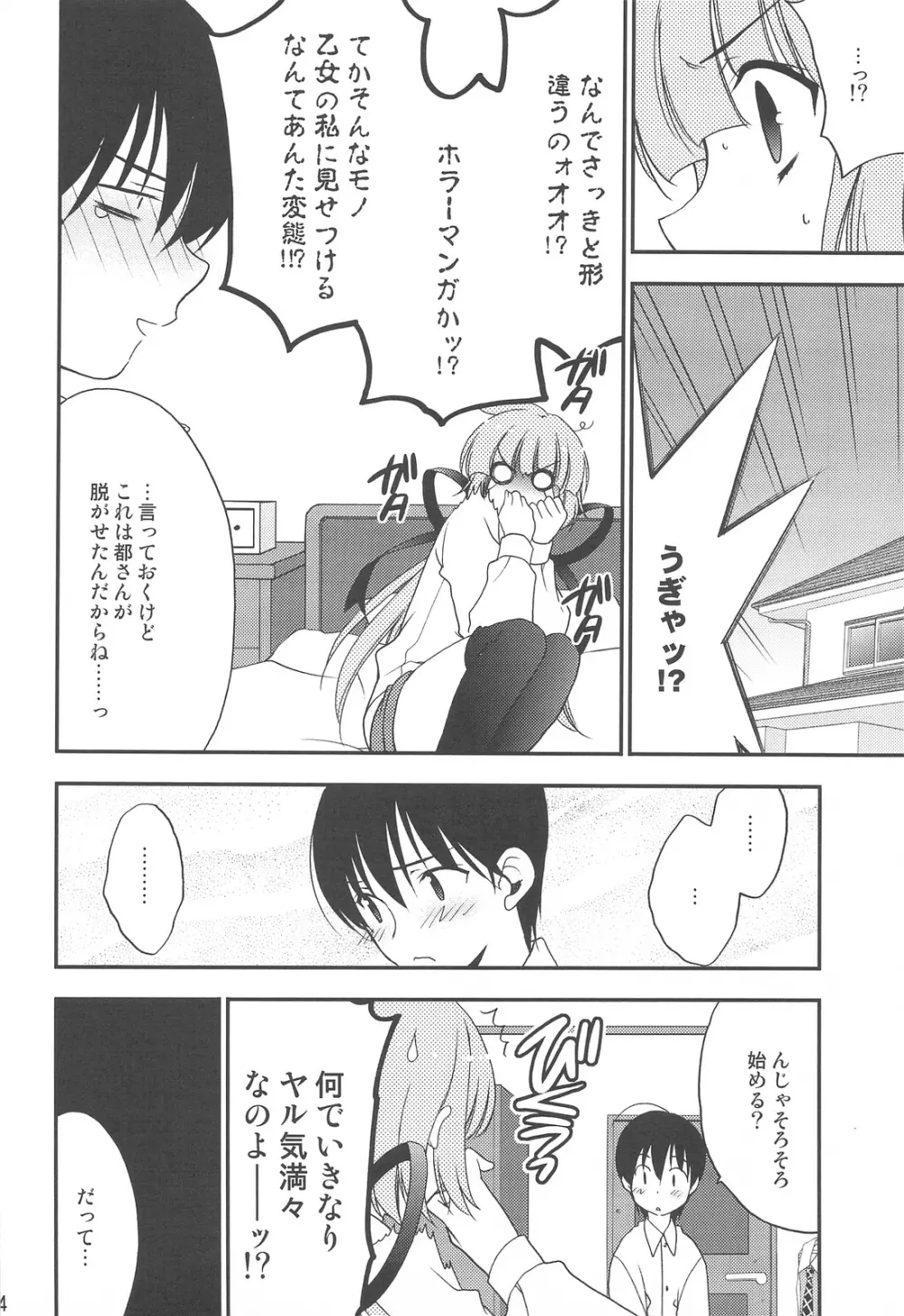 妄想コンテンツ★ 31ページ