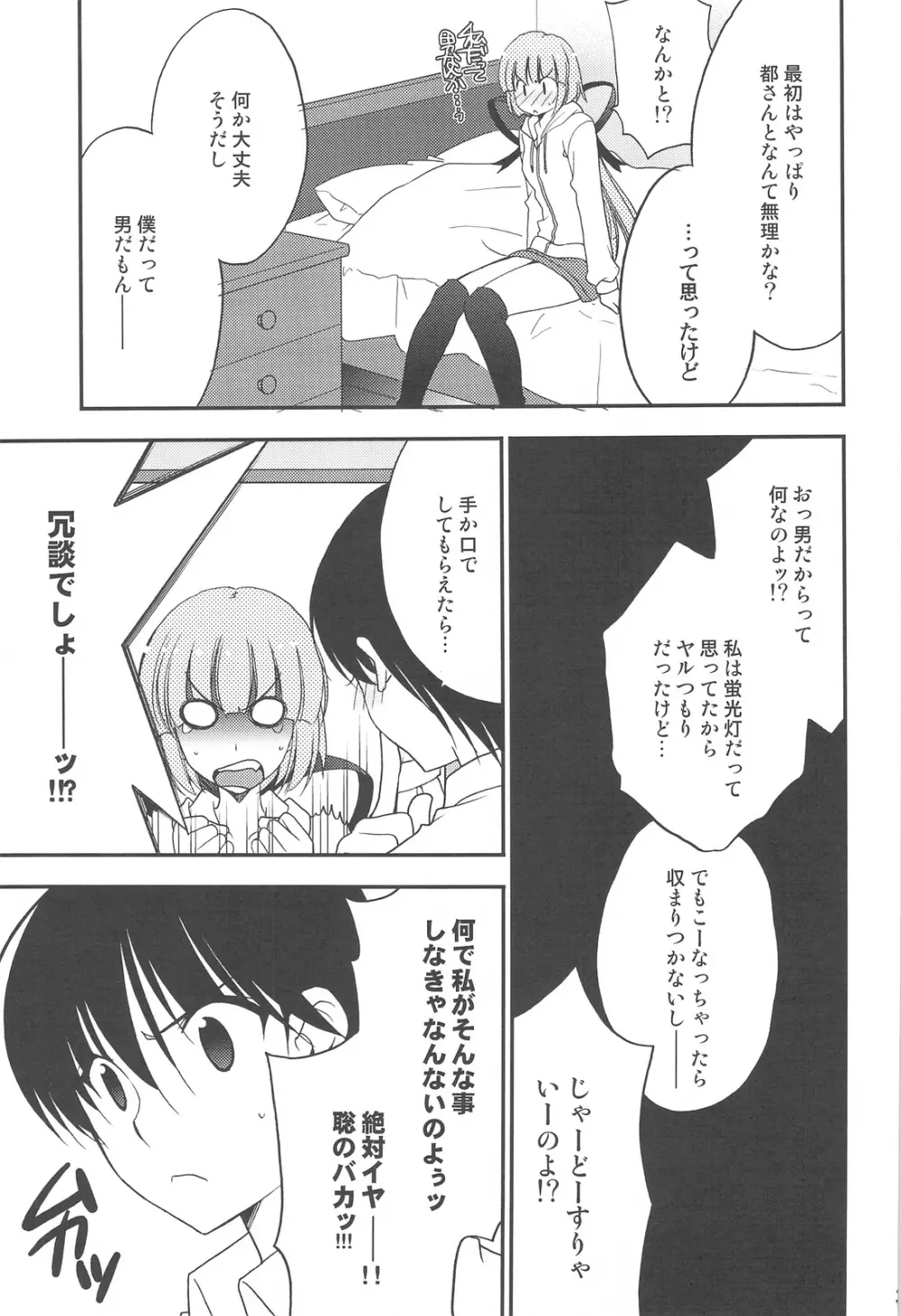 妄想コンテンツ★ 32ページ