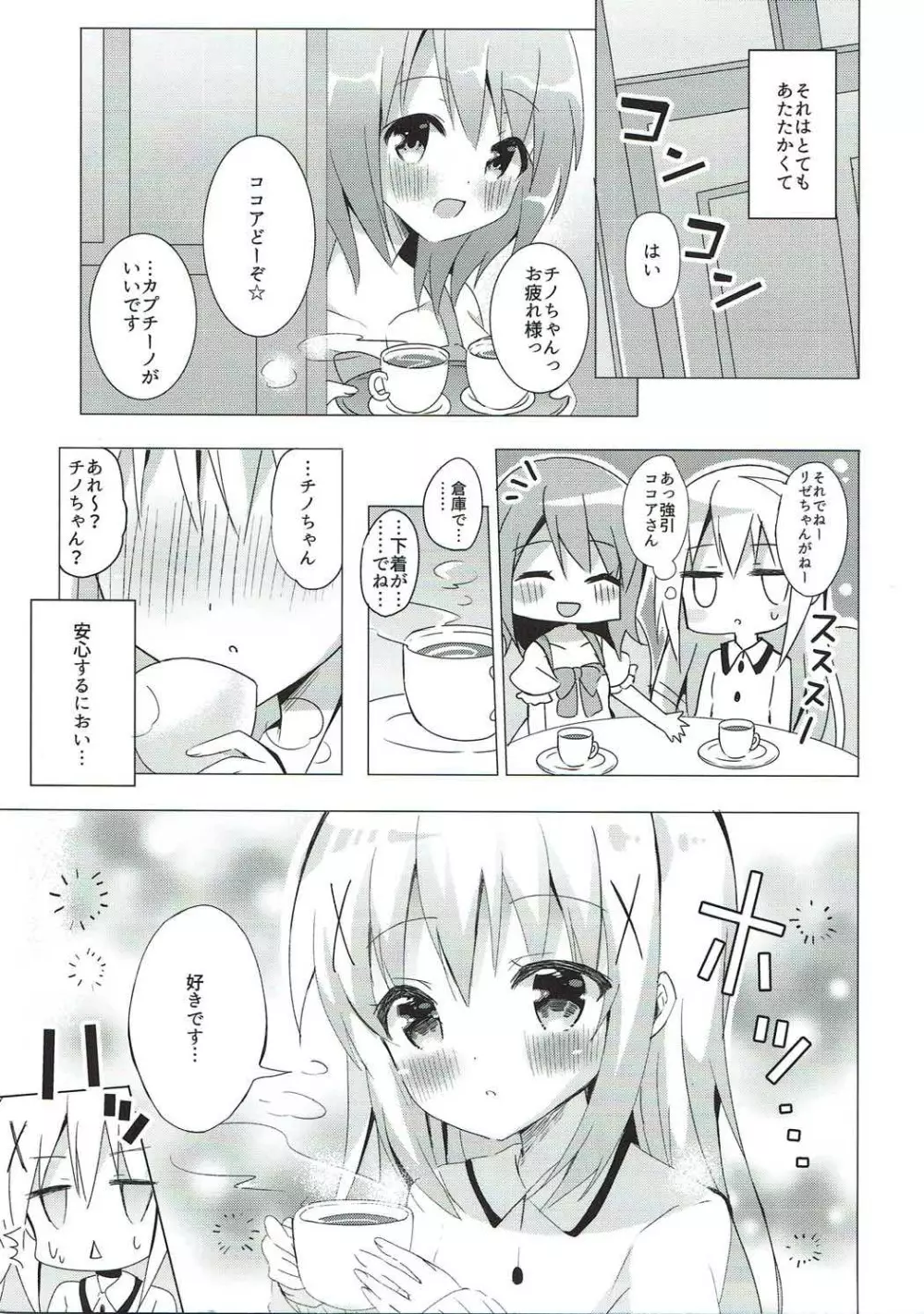 ある日のココチノ 2ページ