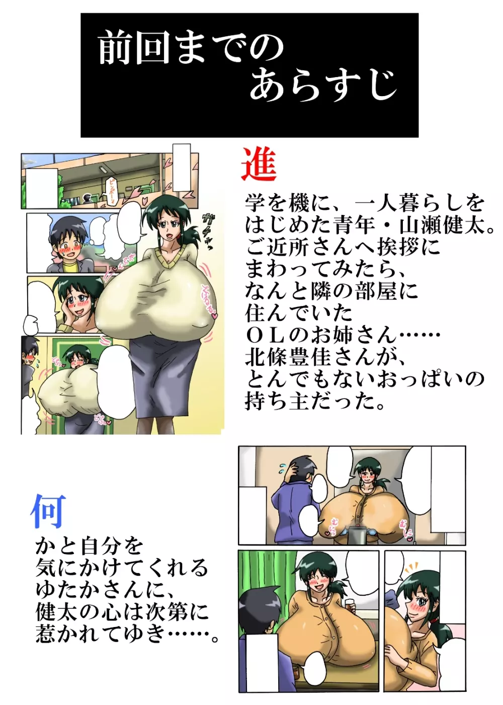 隣の部屋の超乳お姉さんと1日中えっちする話 2ページ