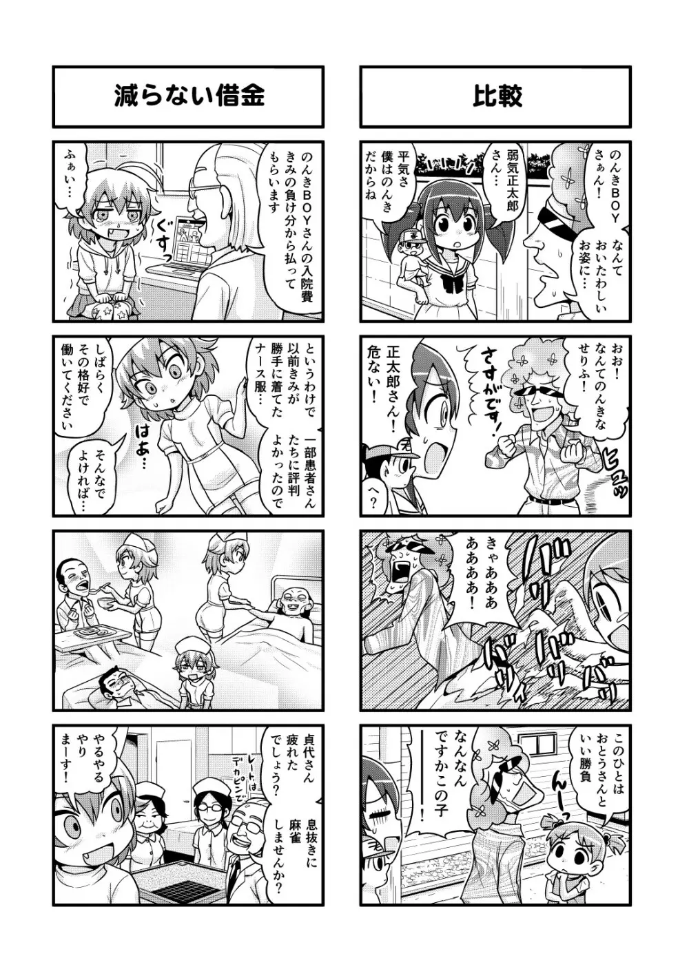 のんきBOY Ch. 1-19 102ページ