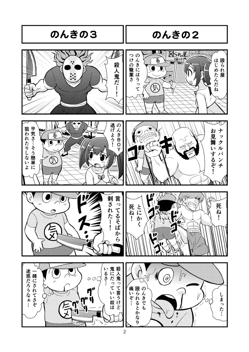 のんきBOY Ch. 1-19 3ページ