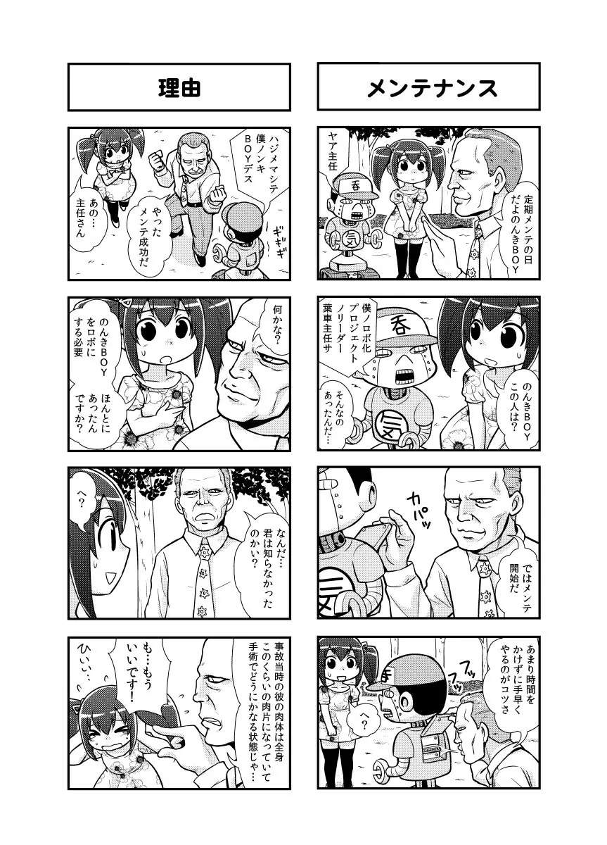 のんきBOY Ch. 1-19 32ページ