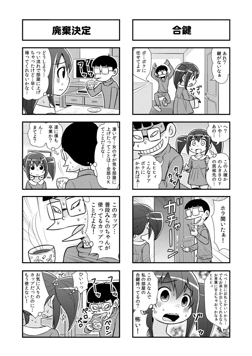 のんきBOY Ch. 1-19 42ページ