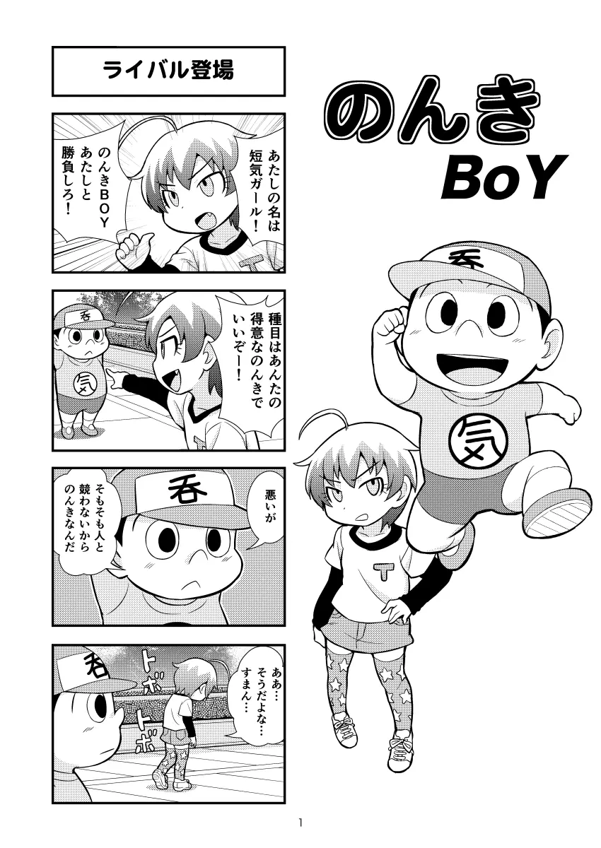 のんきBOY Ch. 1-19 7ページ