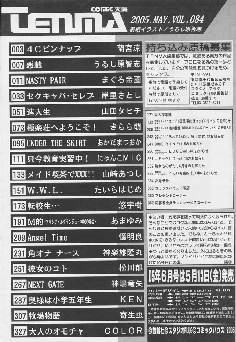 COMIC 天魔 2005年5月号 365ページ