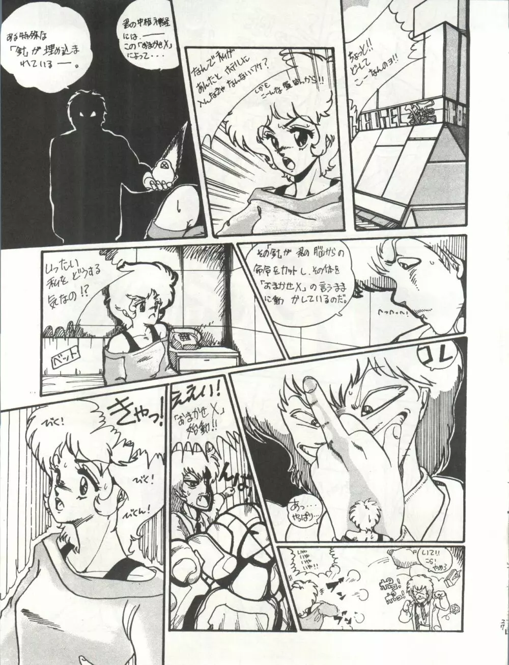 STRAWBERRY ANGEL VOL. 4 27ページ