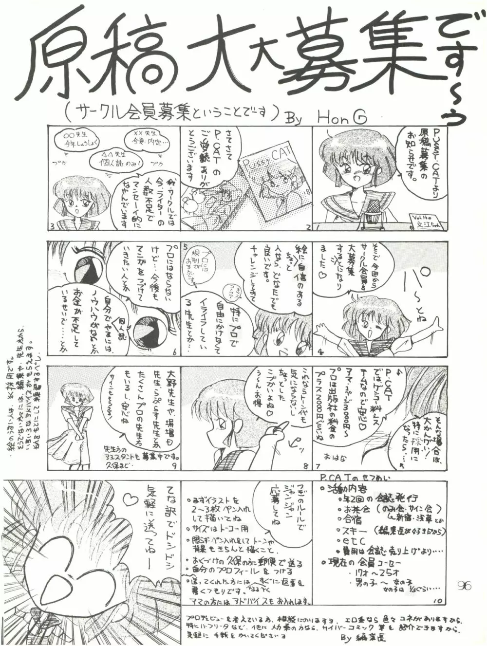 PUSSY･CAT Vol.18 ナディア奥本 96ページ