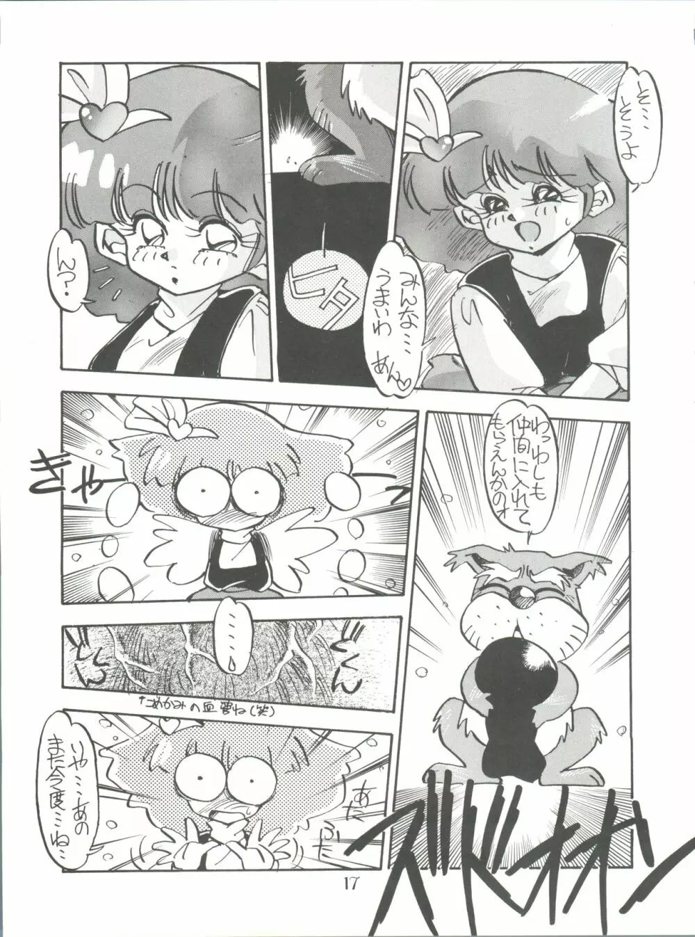 PUSSY・CAT スペシャル 5 それいけモモ 17ページ