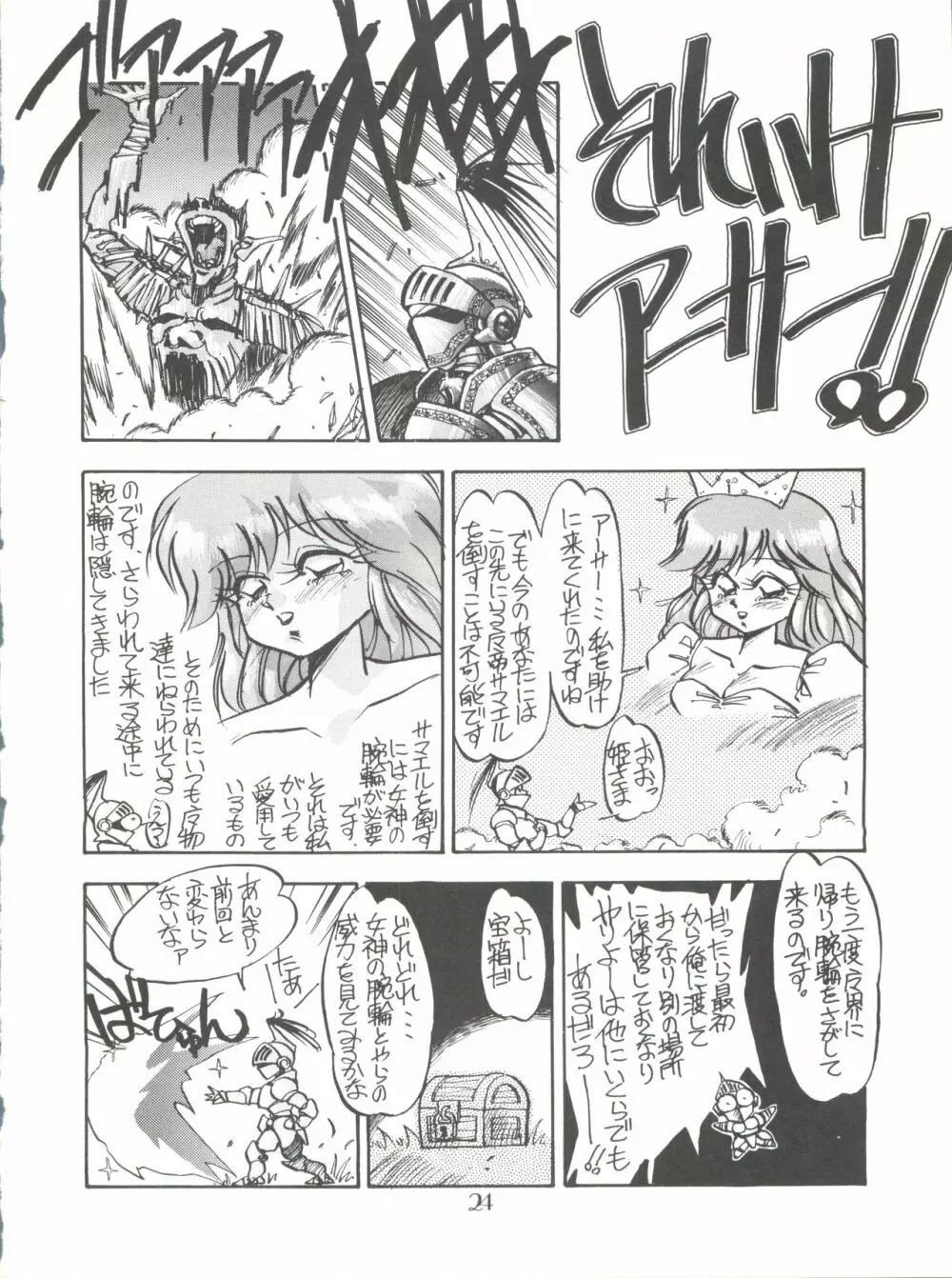 PUSSY・CAT スペシャル 5 それいけモモ 24ページ