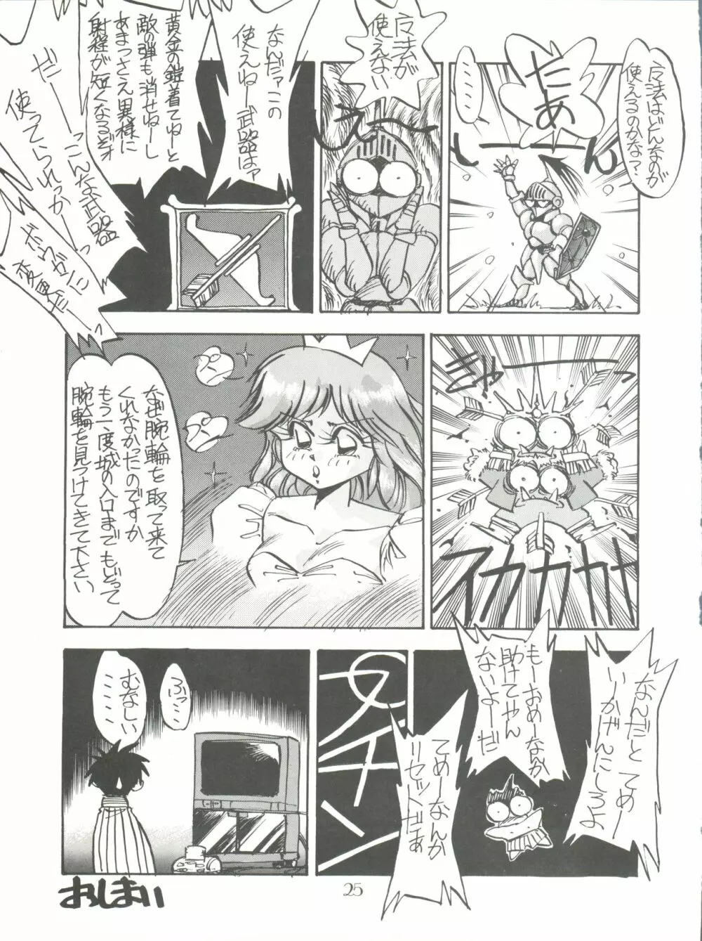 PUSSY・CAT スペシャル 5 それいけモモ 25ページ