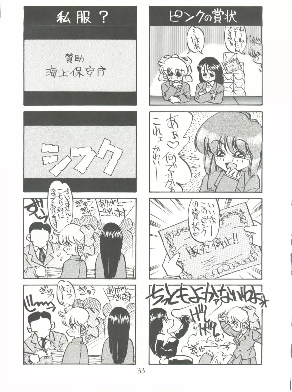 PUSSY・CAT スペシャル 5 それいけモモ 33ページ