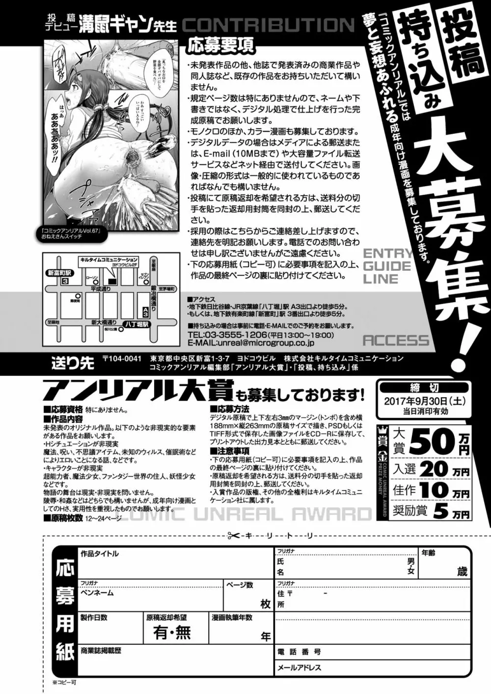 コミックアンリアル 2017年8月号 Vol.68 471ページ