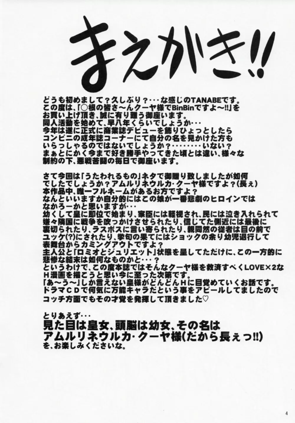 (C72) [STUDIO TIAMAT (TANABE)] ○根の皆さ~んクーヤ様でBinBinですよ~!! (うたわれるもの) 3ページ