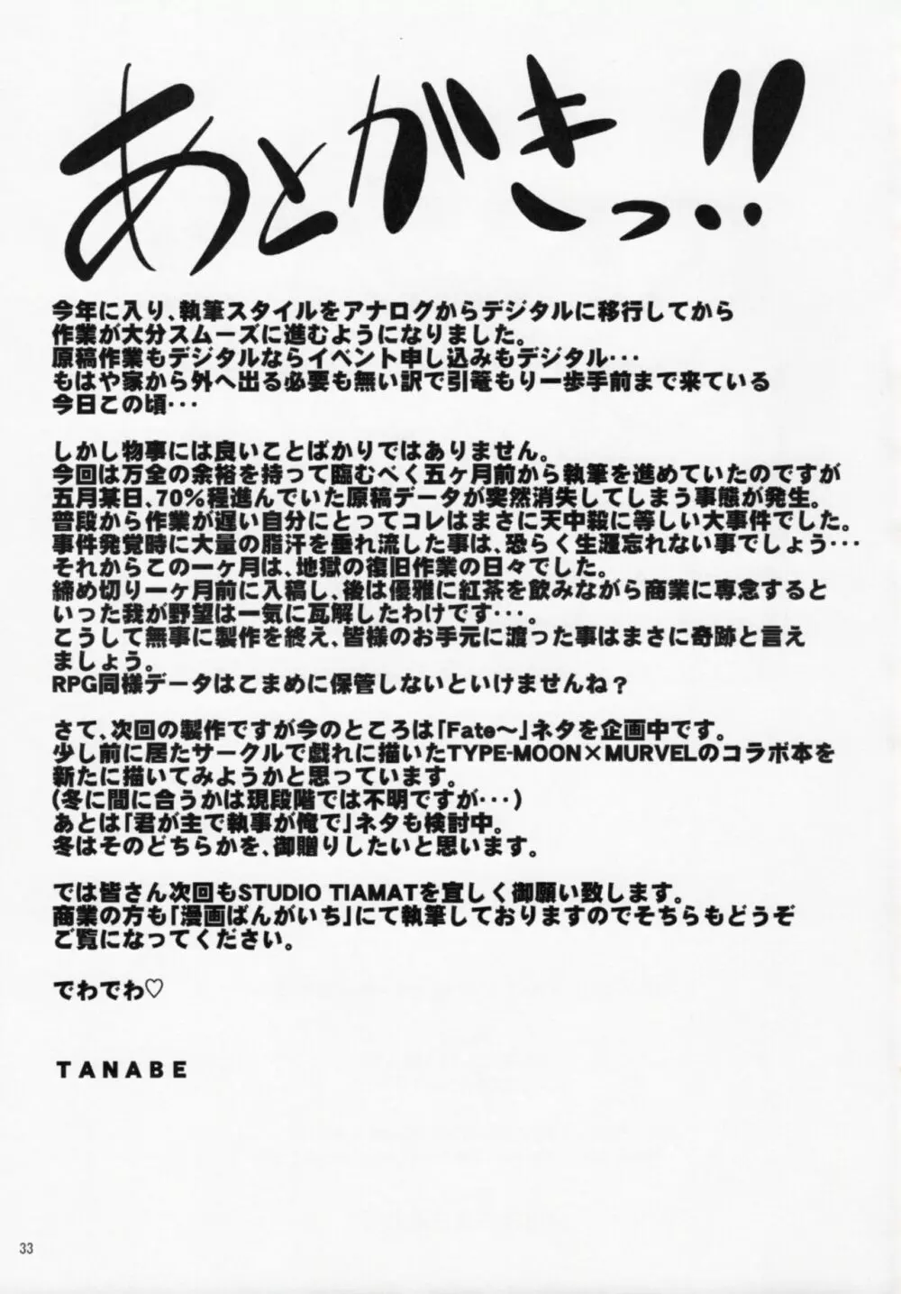 (C72) [STUDIO TIAMAT (TANABE)] ○根の皆さ~んクーヤ様でBinBinですよ~!! (うたわれるもの) 32ページ