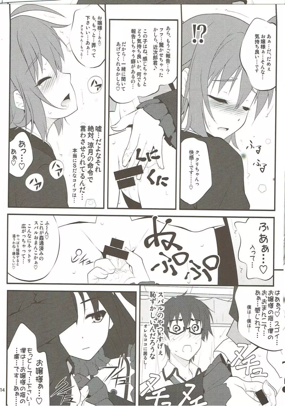 SHITUJI san tasukete Lucky sukebe! 11ページ