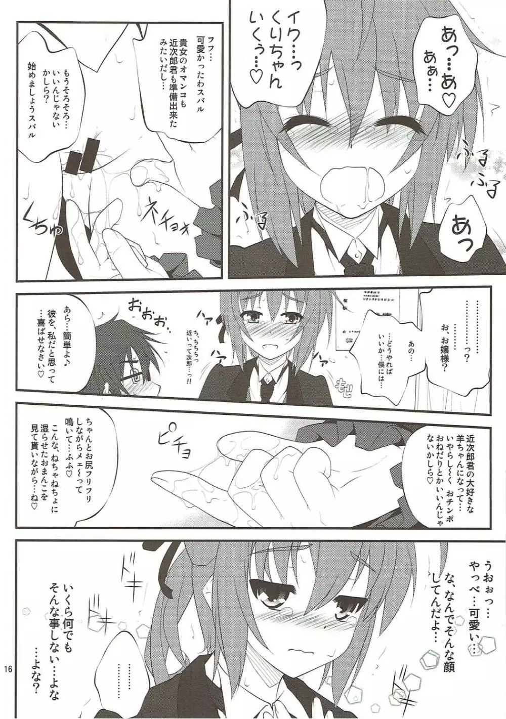 SHITUJI san tasukete Lucky sukebe! 13ページ