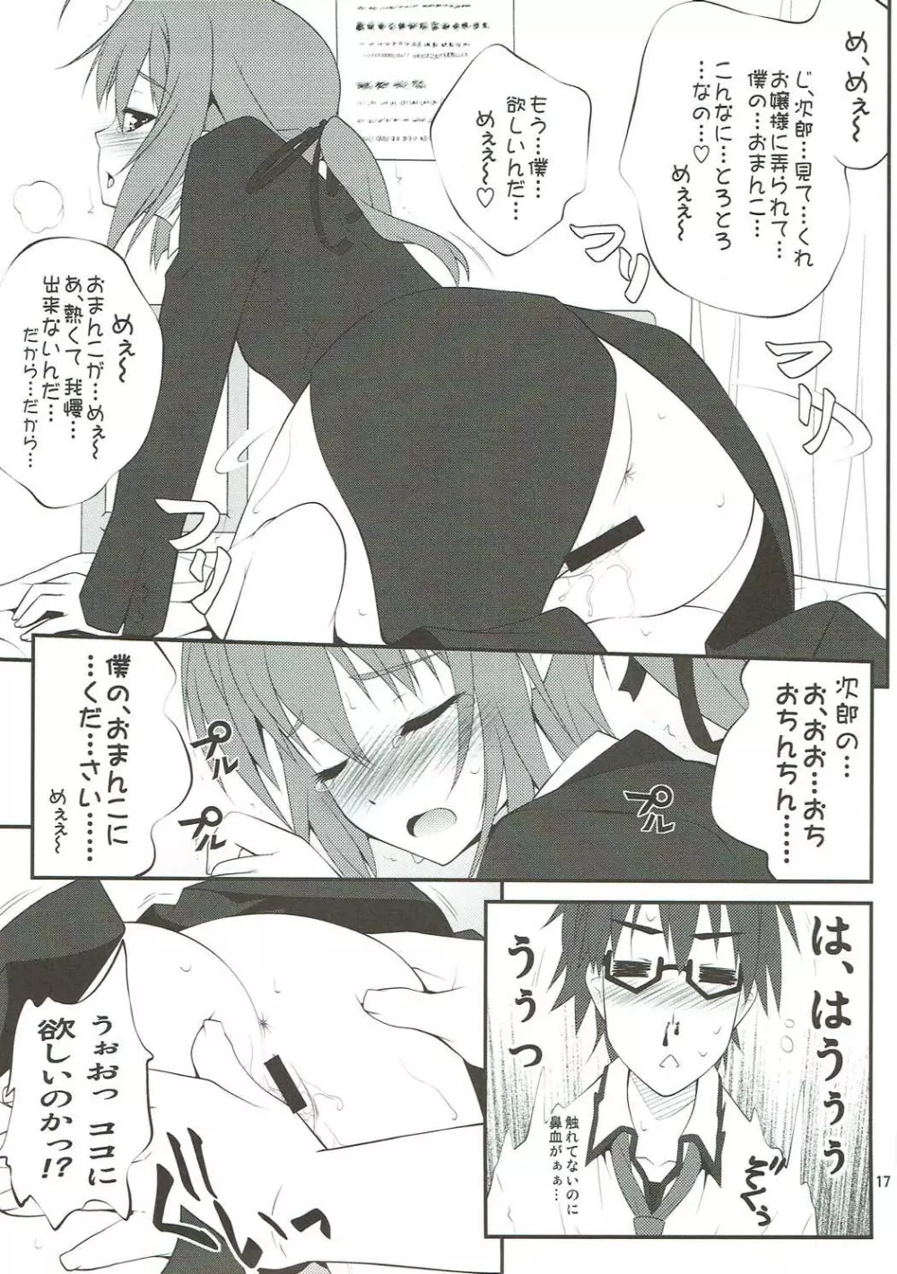 SHITUJI san tasukete Lucky sukebe! 14ページ