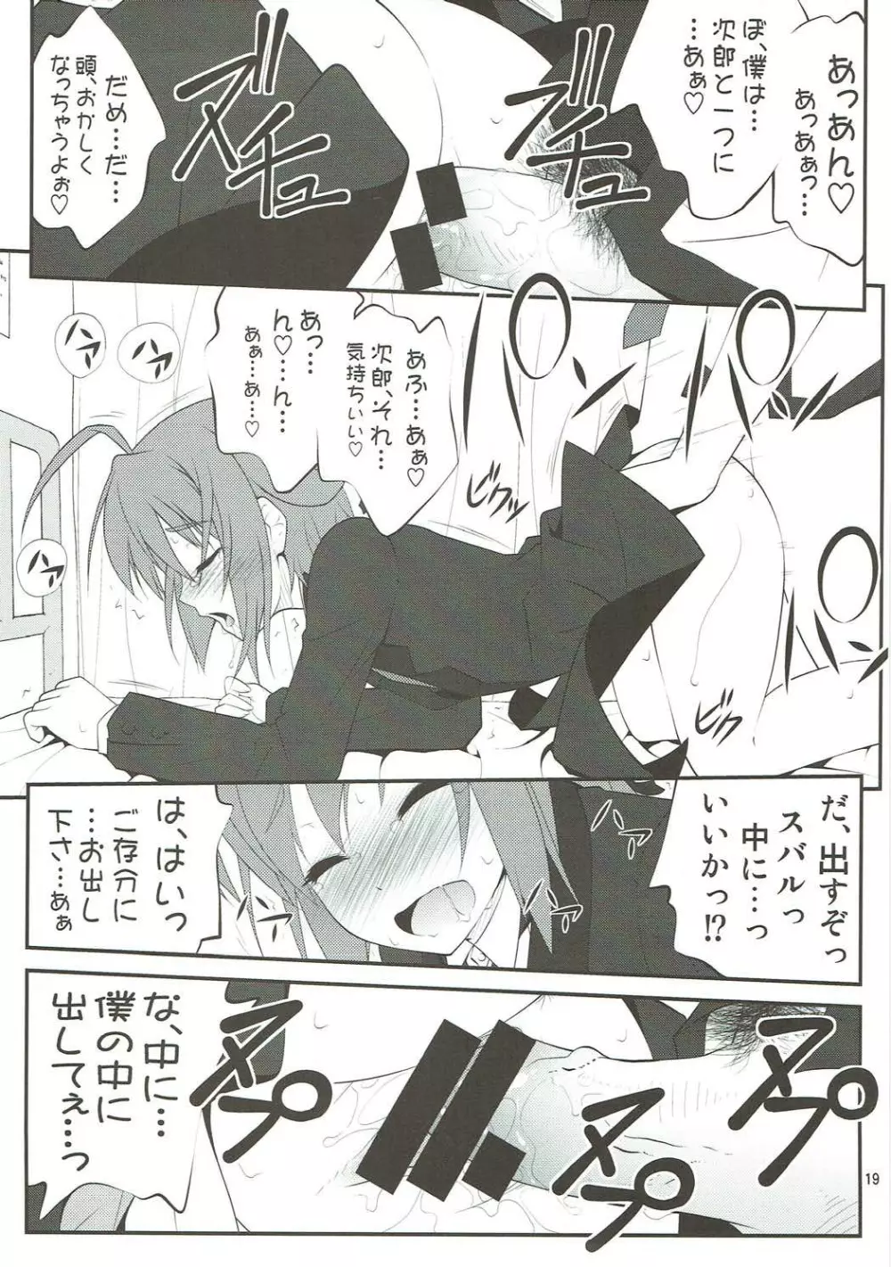 SHITUJI san tasukete Lucky sukebe! 16ページ