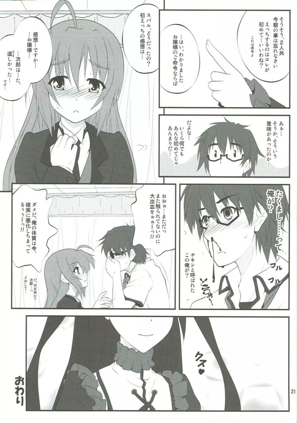 SHITUJI san tasukete Lucky sukebe! 18ページ