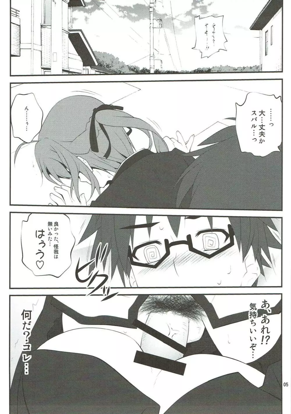 SHITUJI san tasukete Lucky sukebe! 4ページ