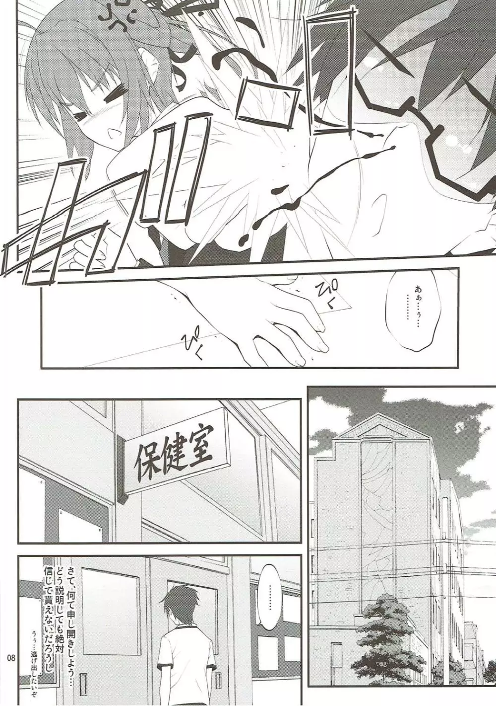 SHITUJI san tasukete Lucky sukebe! 7ページ