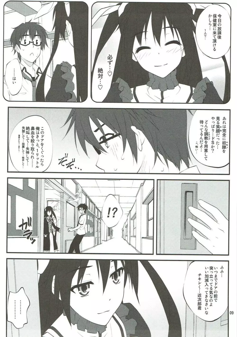 SHITUJI san tasukete Lucky sukebe! 8ページ