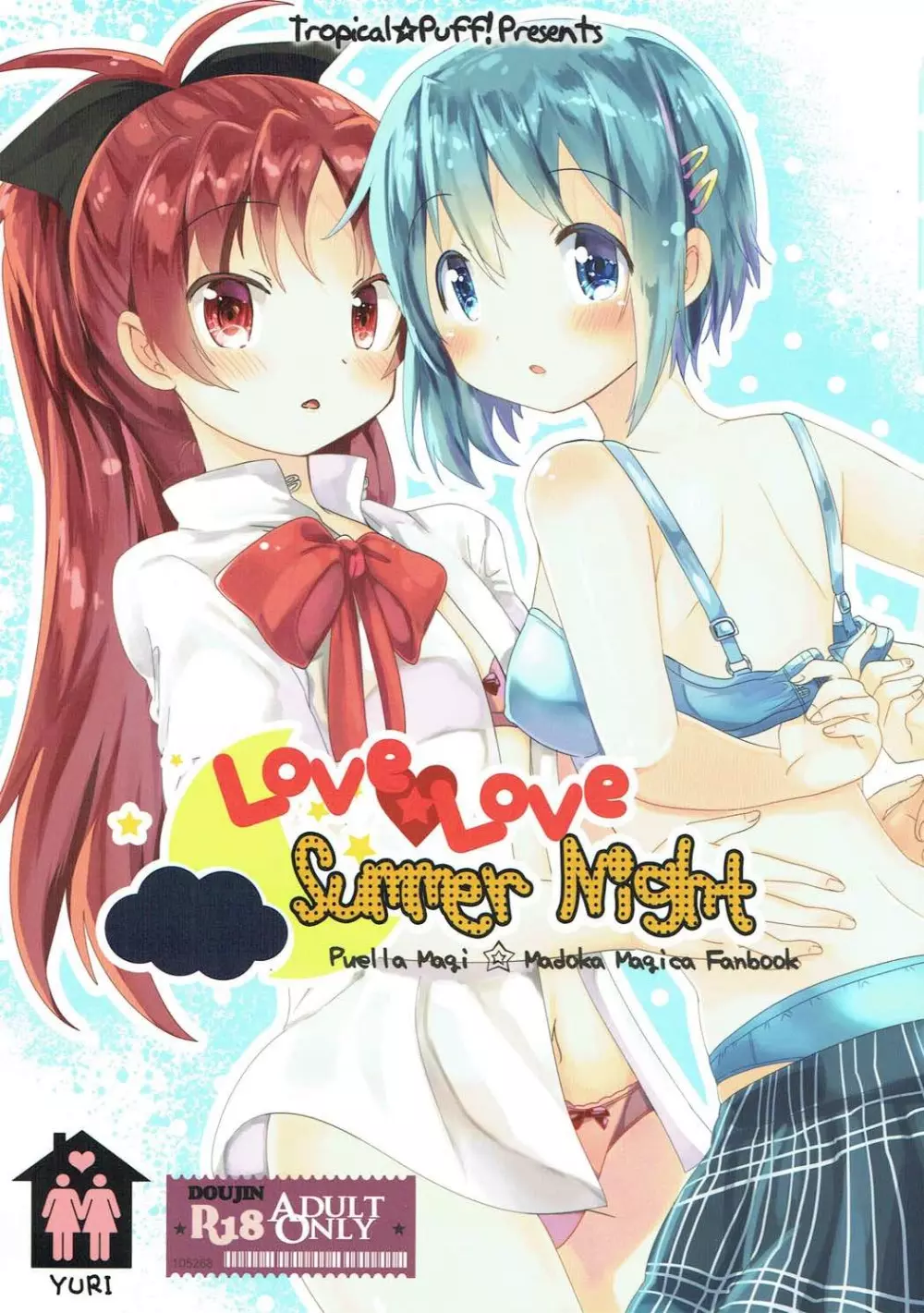 Love Love Summer Night 1ページ