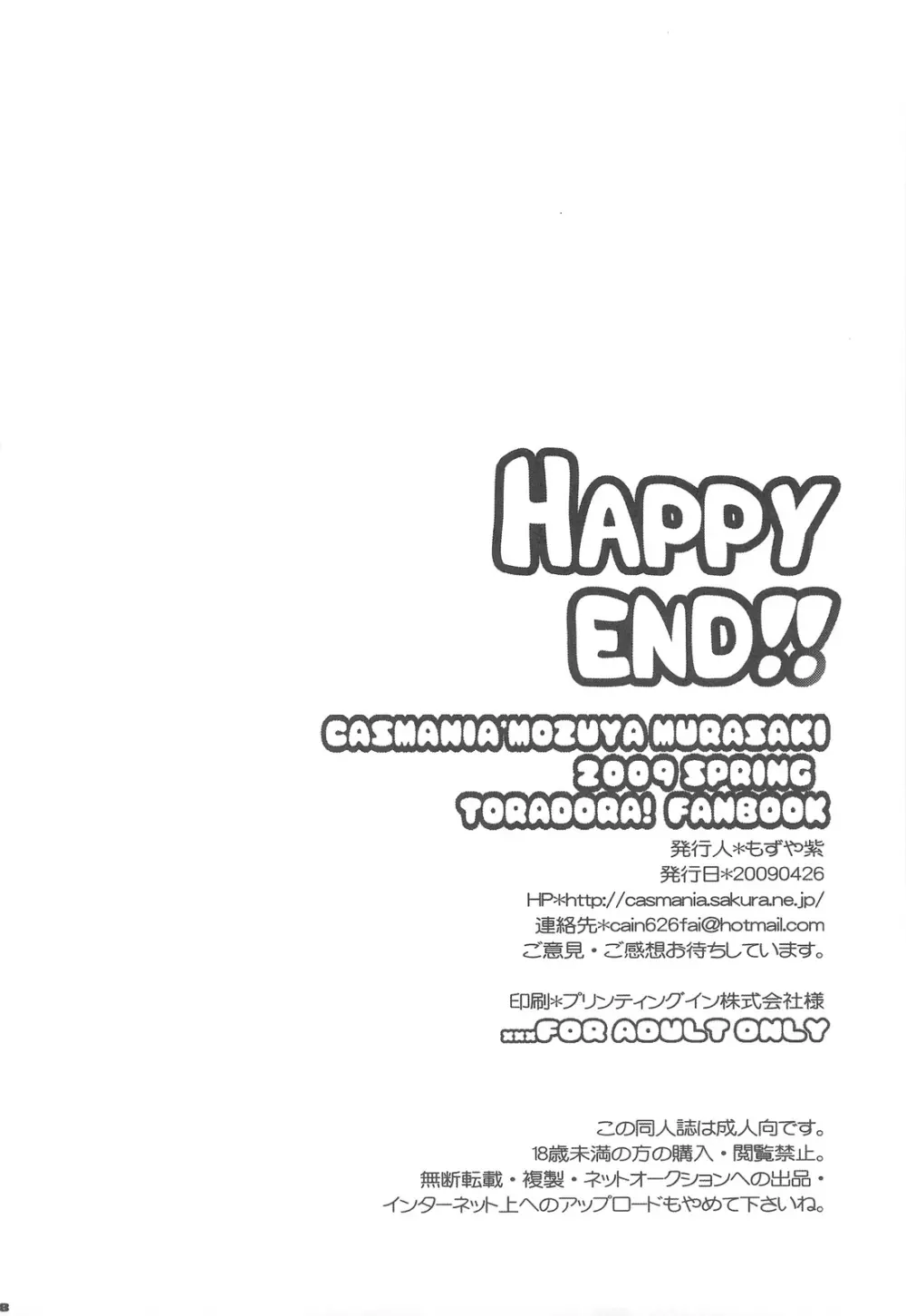 HAPPY END!! 17ページ
