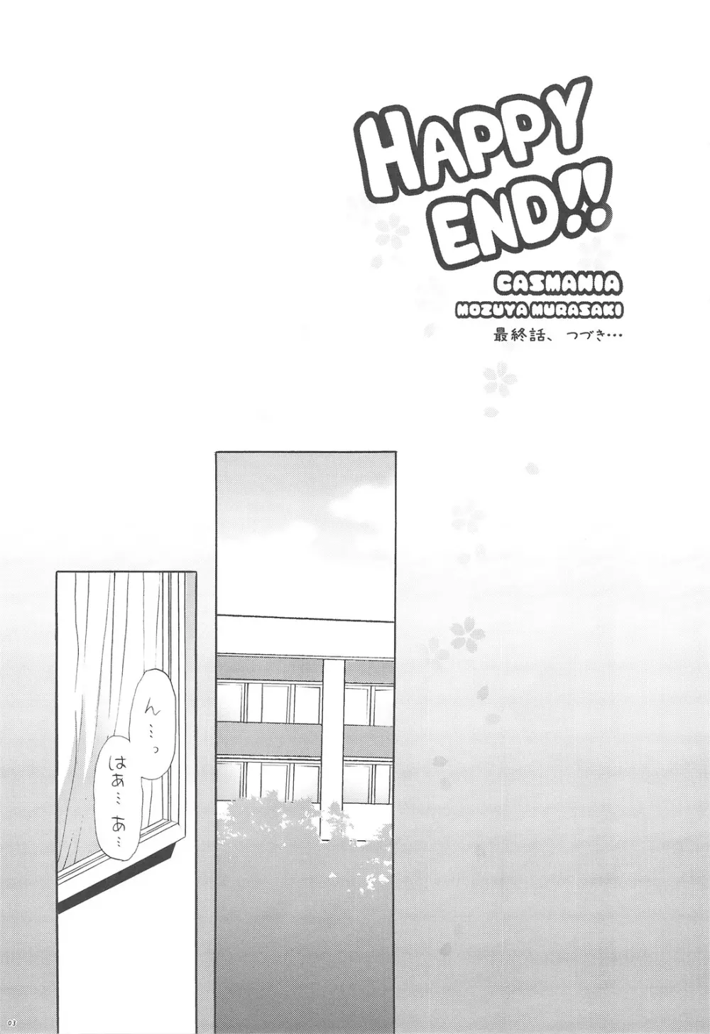 HAPPY END!! 2ページ