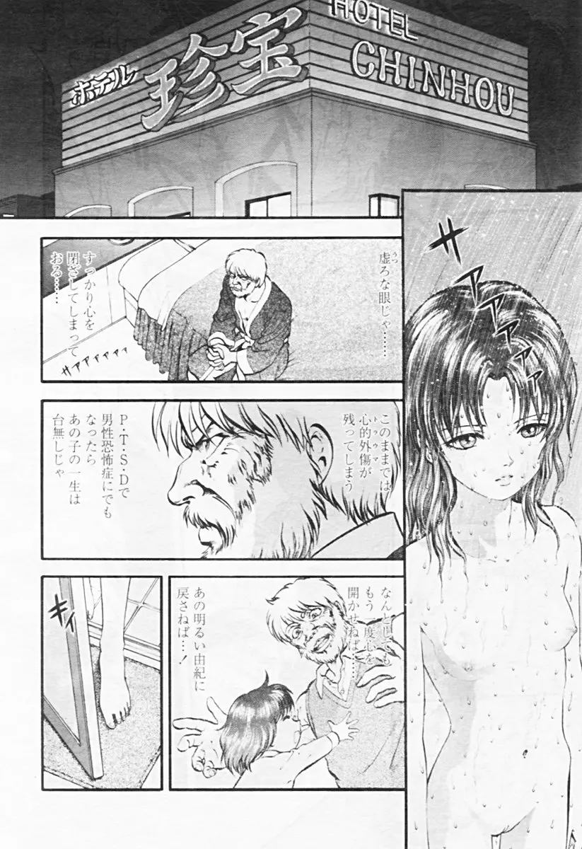 COMIC 天魔 2005年8月号 300ページ