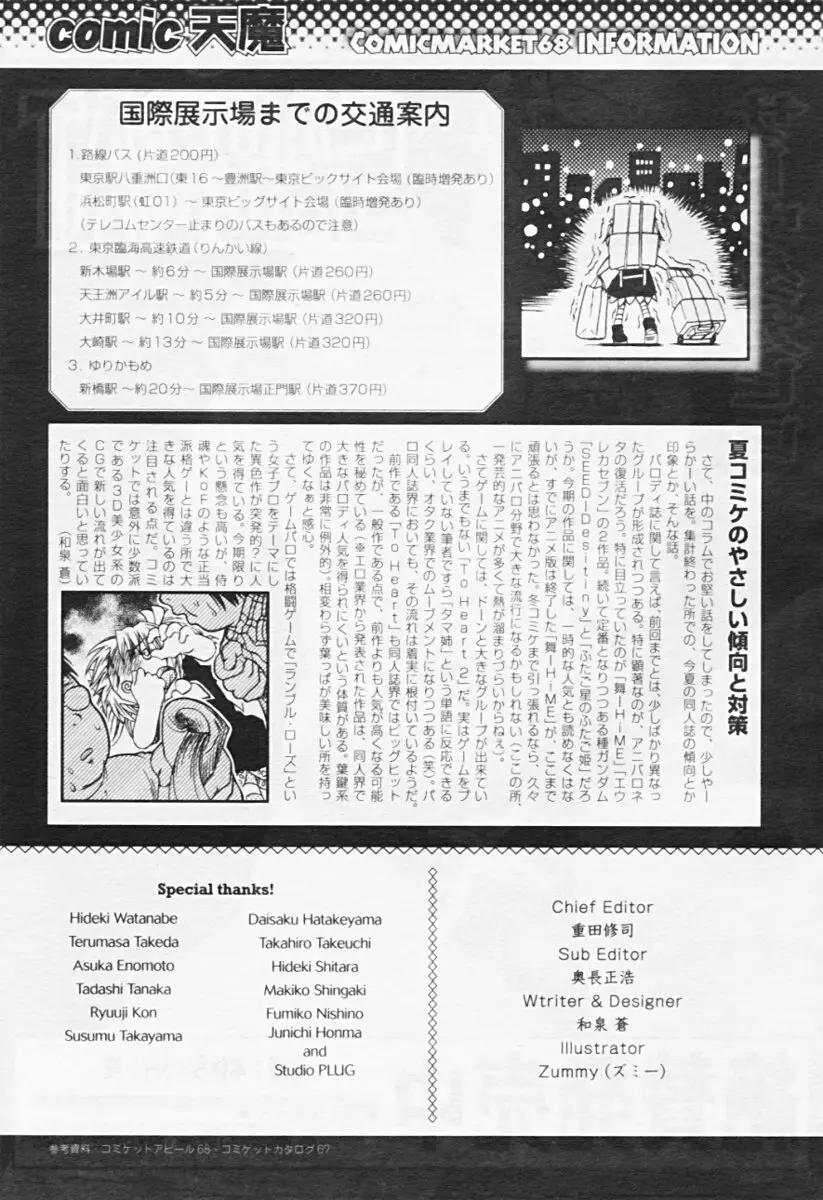 COMIC 天魔 2005年8月号 334ページ