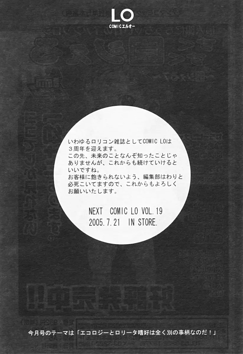 COMIC 天魔 2005年8月号 341ページ