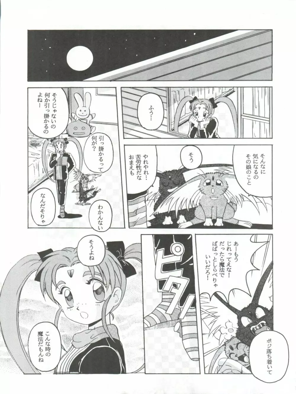 魔法少女プリティサミーR 22ページ