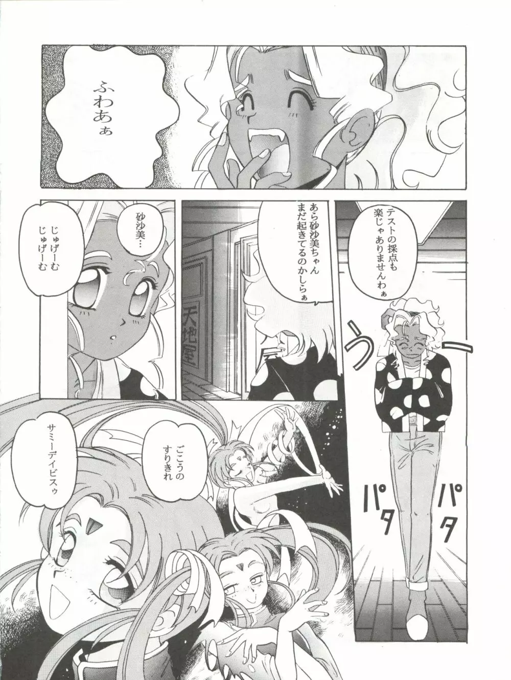 魔法少女プリティサミーR 23ページ