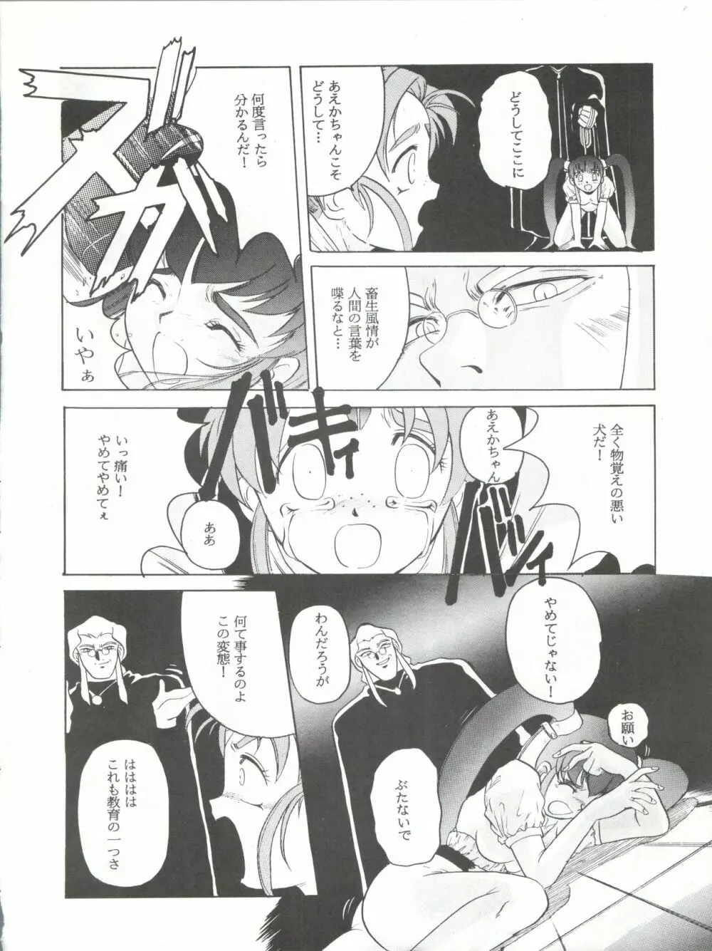 魔法少女プリティサミーR 29ページ