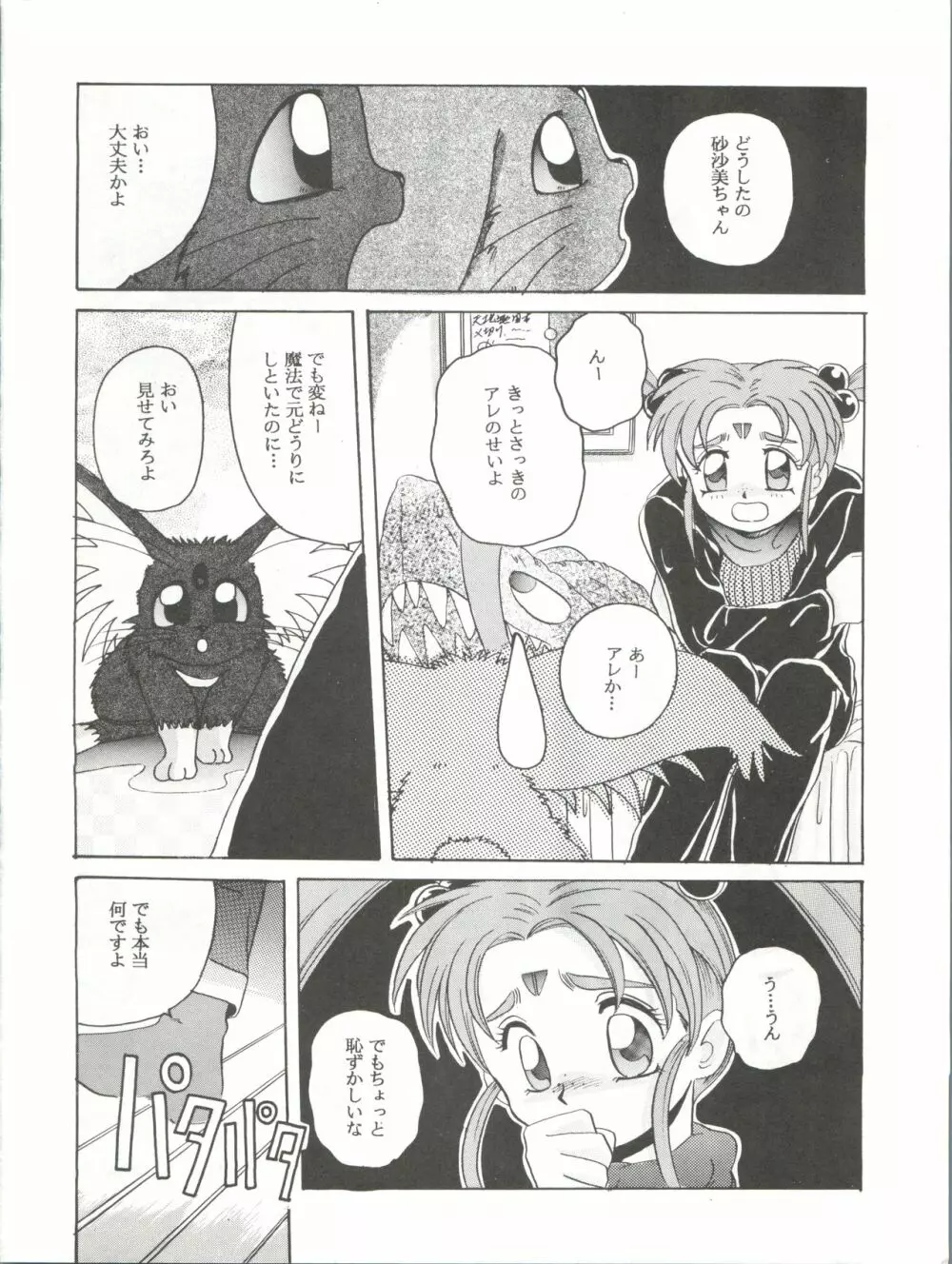 魔法少女プリティサミーR 51ページ