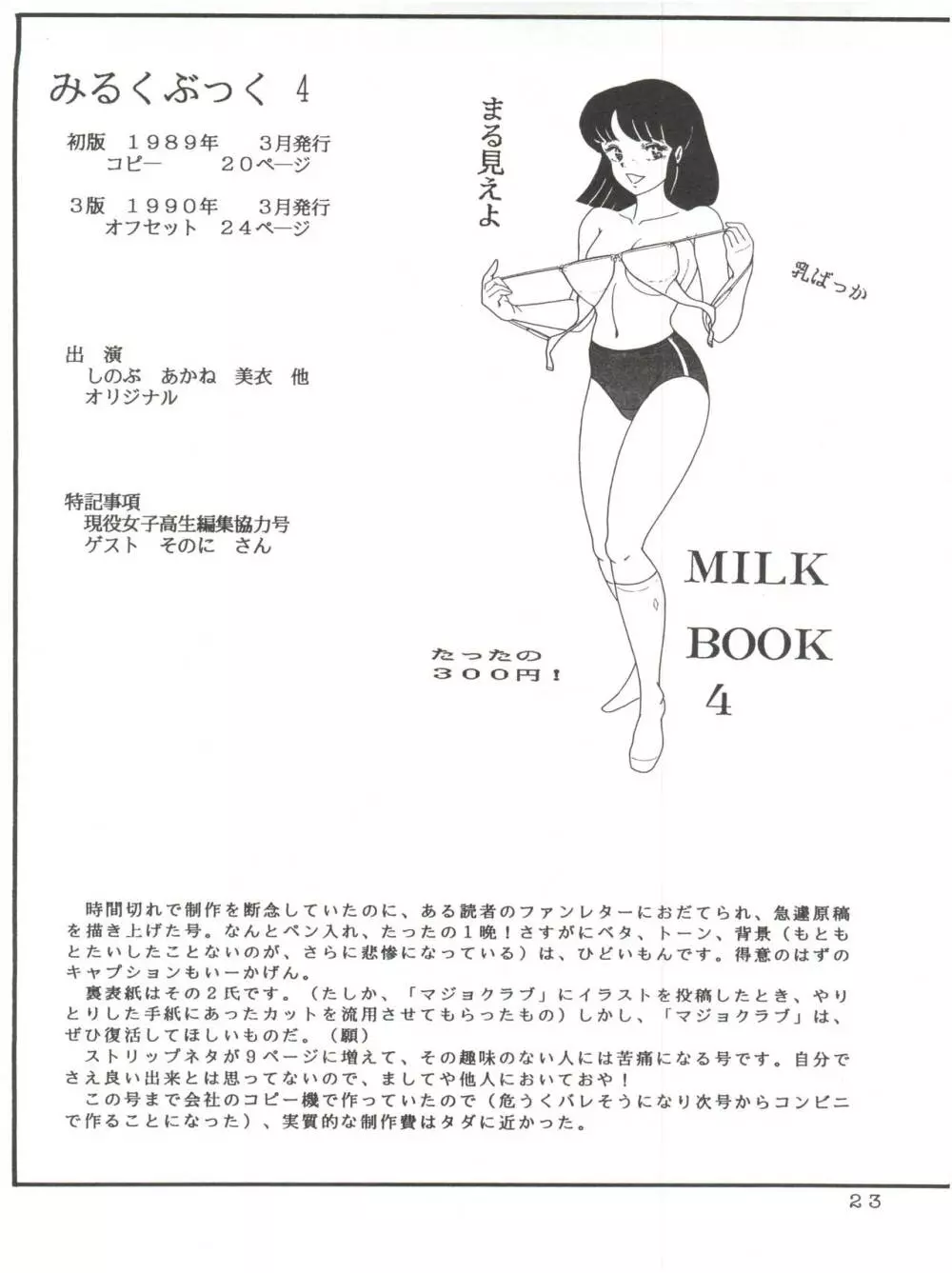 Milk Book Collections 1986-1990 23ページ