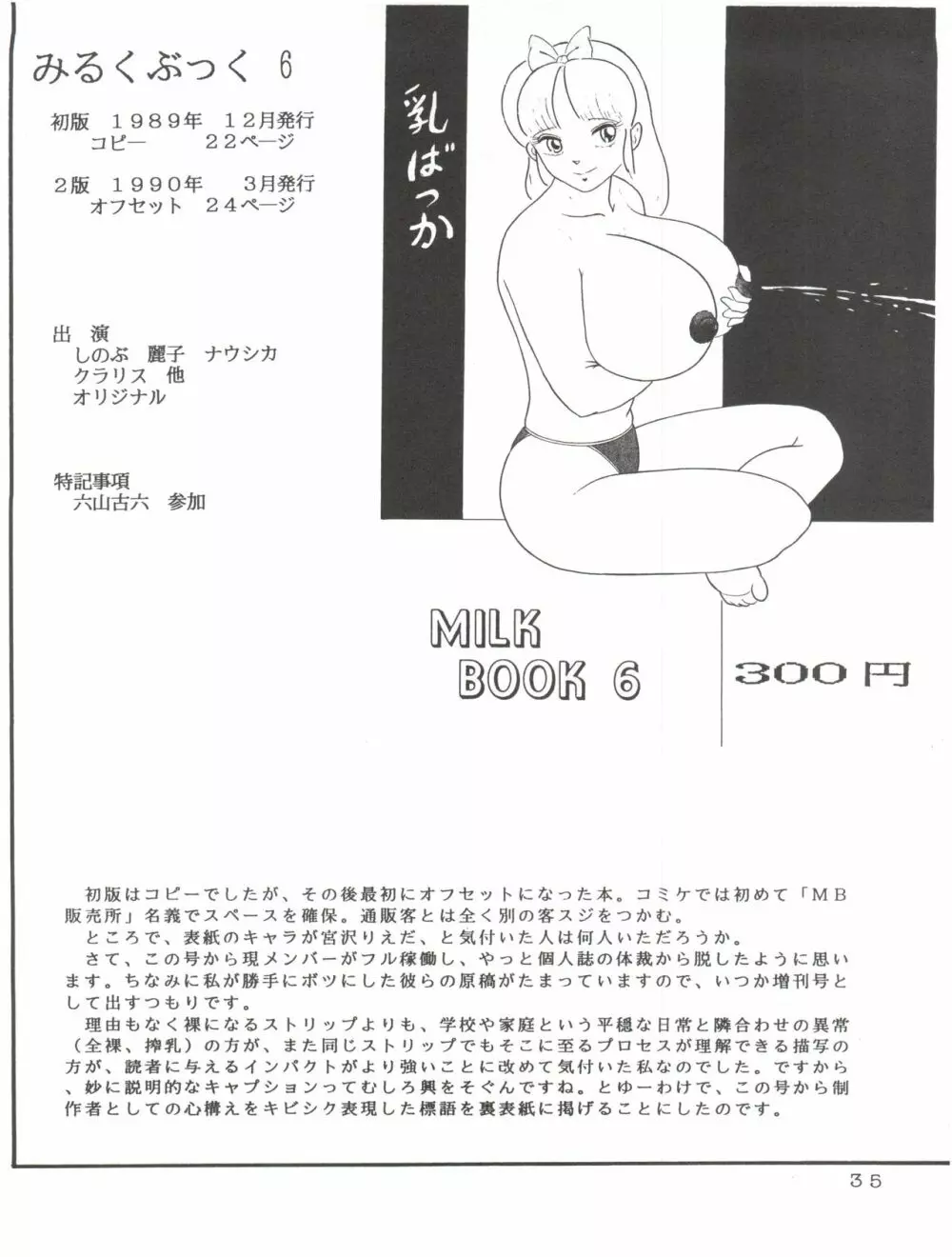 Milk Book Collections 1986-1990 35ページ