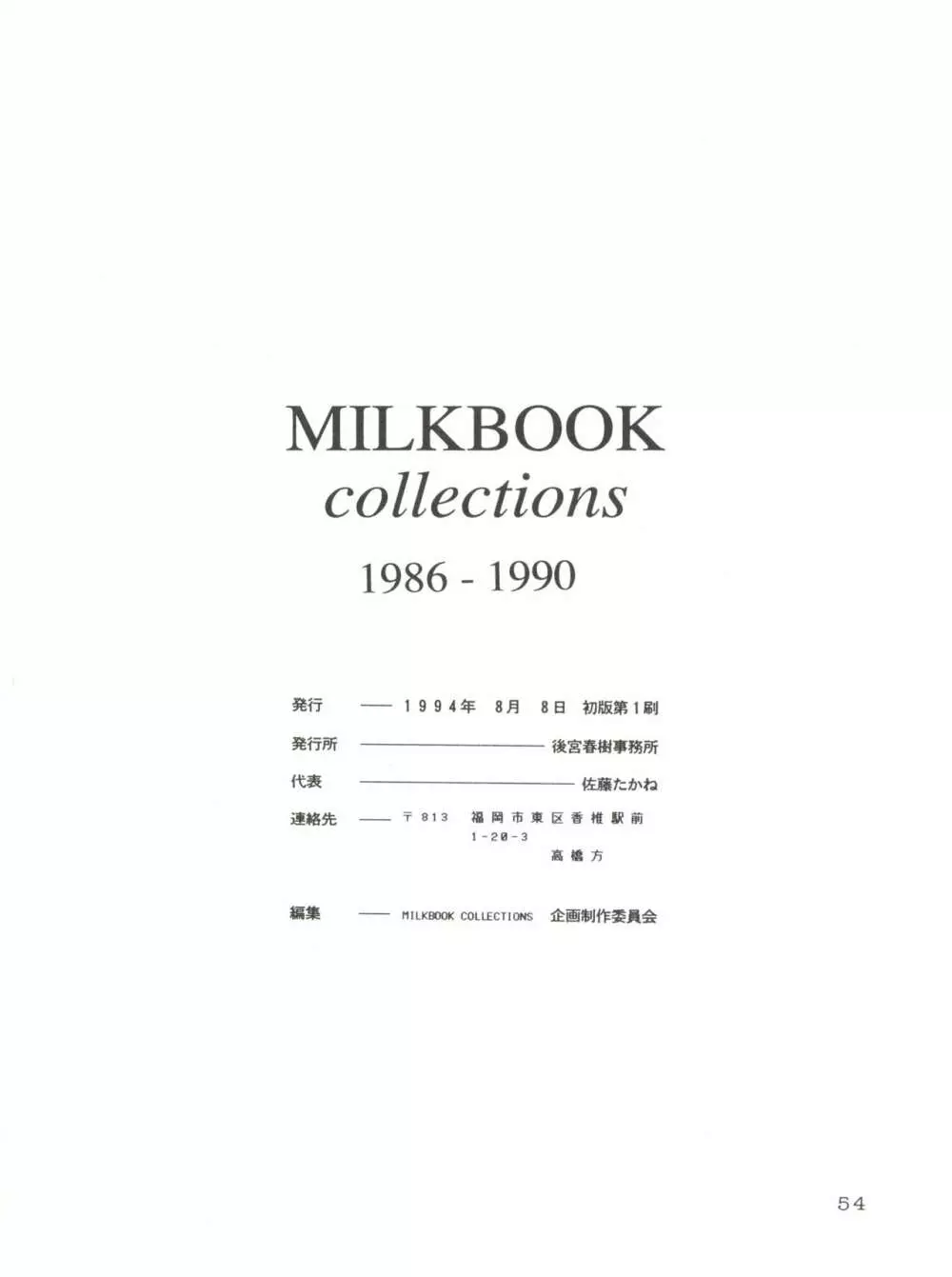 Milk Book Collections 1986-1990 54ページ