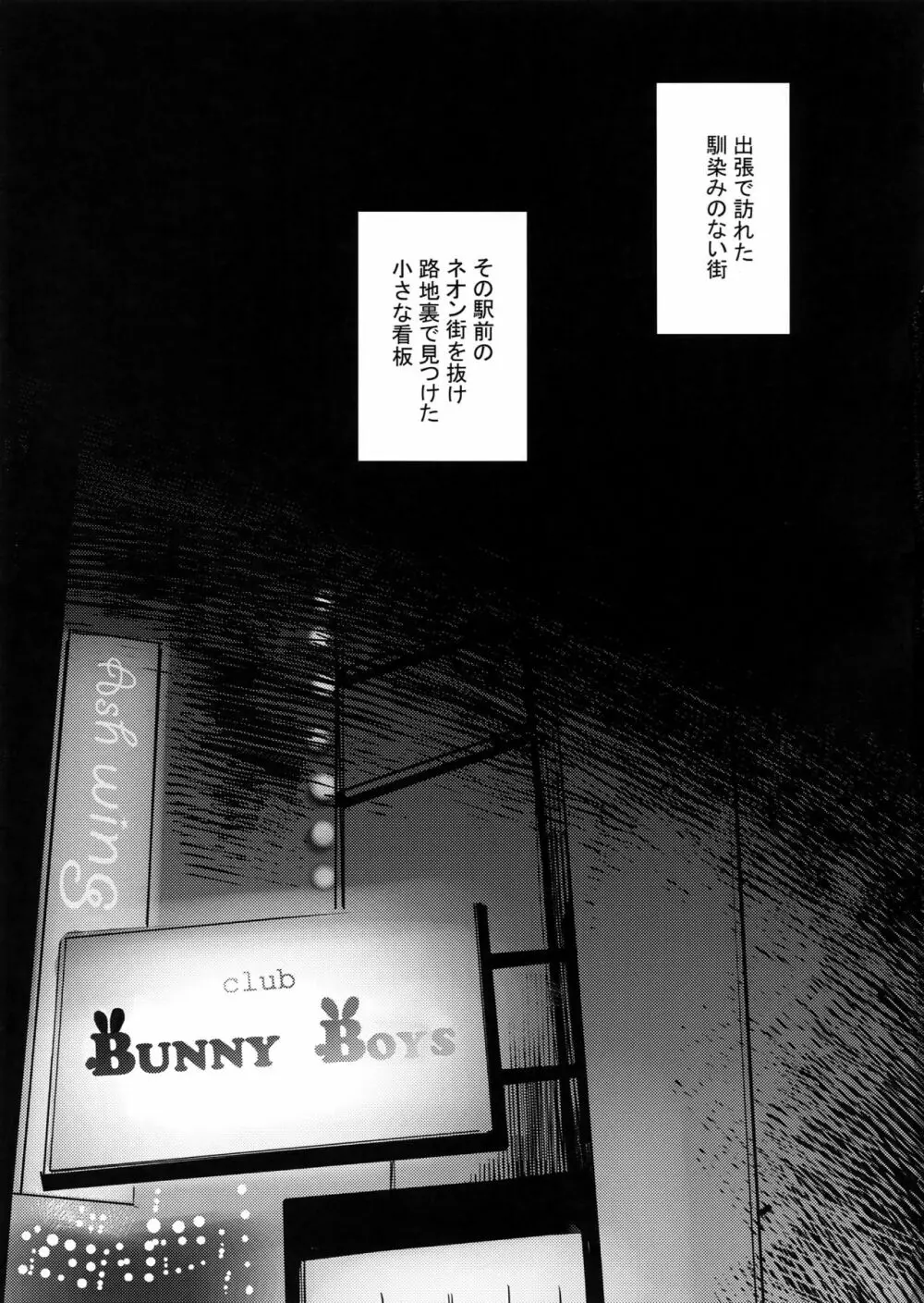 Bunny Boys 2ページ