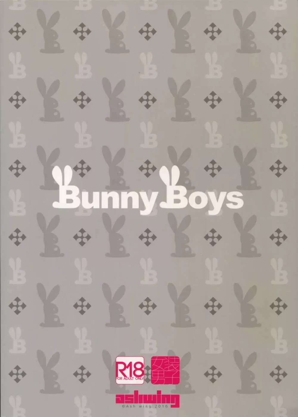 Bunny Boys 26ページ