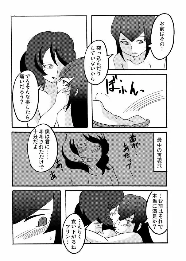 【腐向け注意】ヨナフリ漫画其の弐【えろ注意】 3ページ